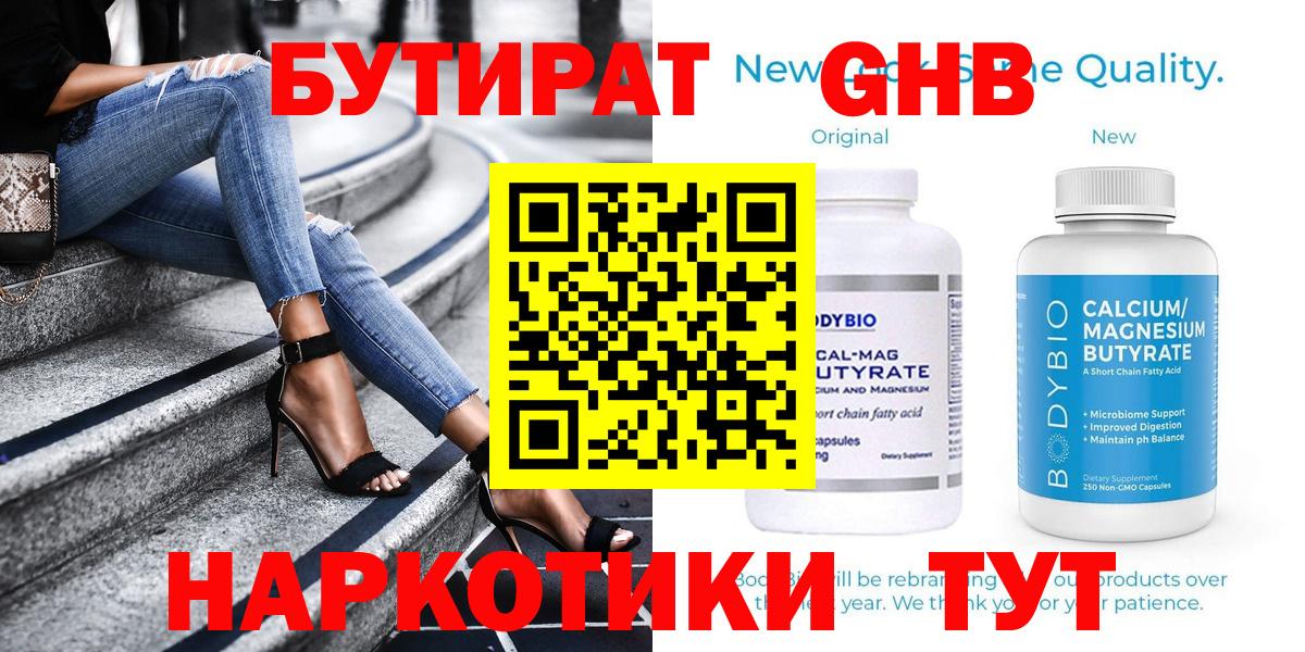 Бутират  Вход с VPN  Ульяновск  БУТИРАТ BDO 33% 