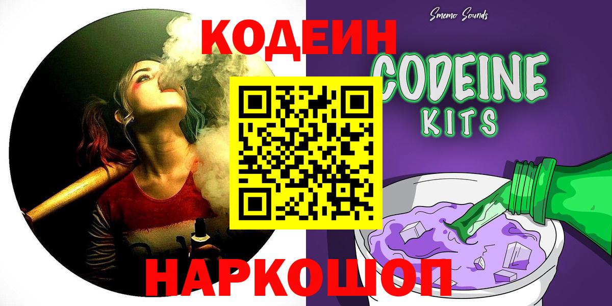 Codein Purple Drank Ульяновск