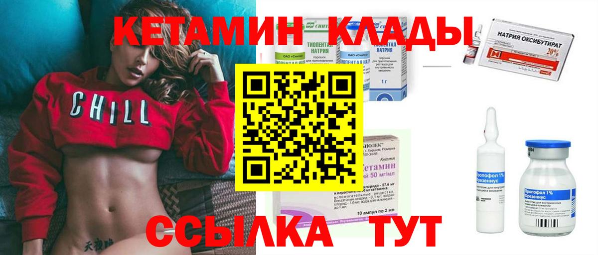 Ульяновск  Кетамин VHQ  Вход с VPN 