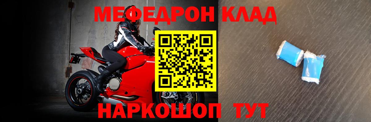 Меф мяу мяу  Ульяновск