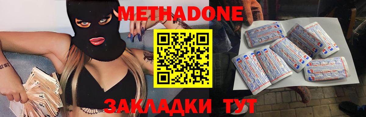 Метадон methadone Ульяновск
